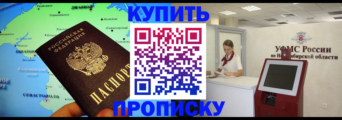 прописка от собственника в Аргуне